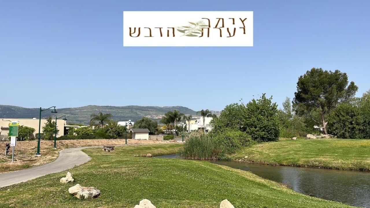 צימר יערת הדבש Hagoshrim Dış mekan fotoğraf